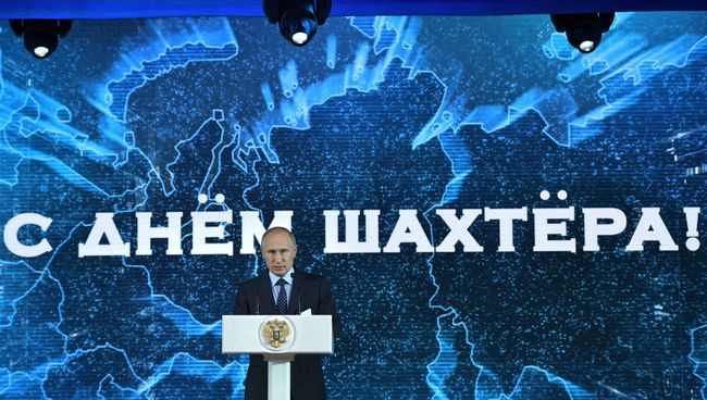 Президент РФ Владимир Путин выступает с поздравлением работников угольной отрасли с Днем шахтера. 24 августа 2017 Президент РФ Владимир Путин выступает с поздравлением работников угольной отрасли с Днем шахтера. 24 августа 2017