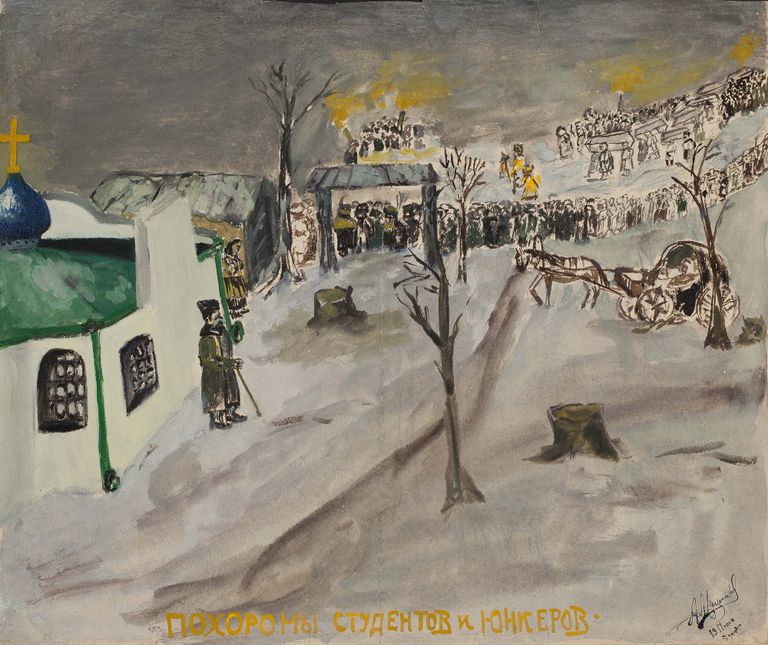 Детский рисунок Похороны студентов и юнкеров. 1917 год Детский рисунок Похороны студентов и юнкеров. 1917 год