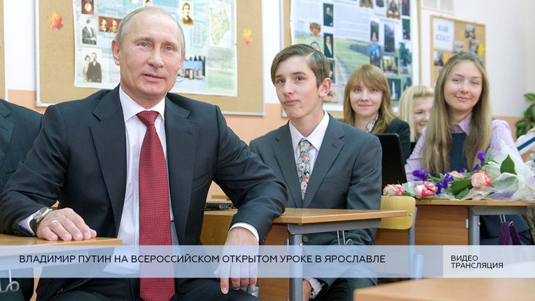 LIVE: Владимир Путин принимает участие во Всероссийском открытом уроке в Ярославле LIVE: Владимир Путин принимает участие во Всероссийском открытом уроке в Ярославле