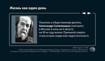солженицын