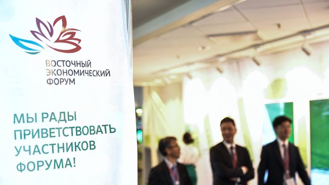 Восточный Экономический форум Восточный Экономический форум