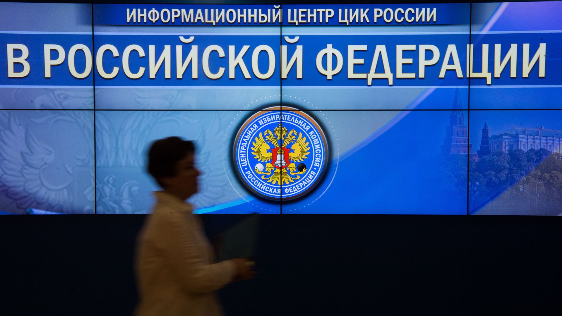 Работа ЦИК России в единый день голосования Работа ЦИК России в единый день голосования - РИА Новости, 1920, 18.06.2021