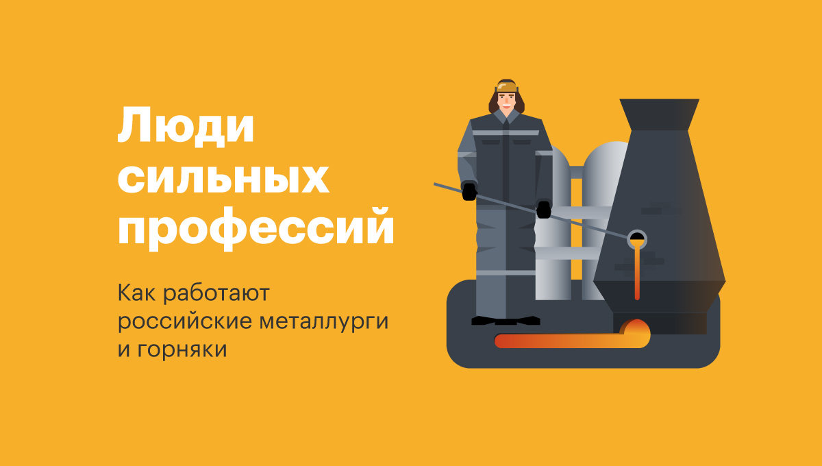 Люди сильных профессий