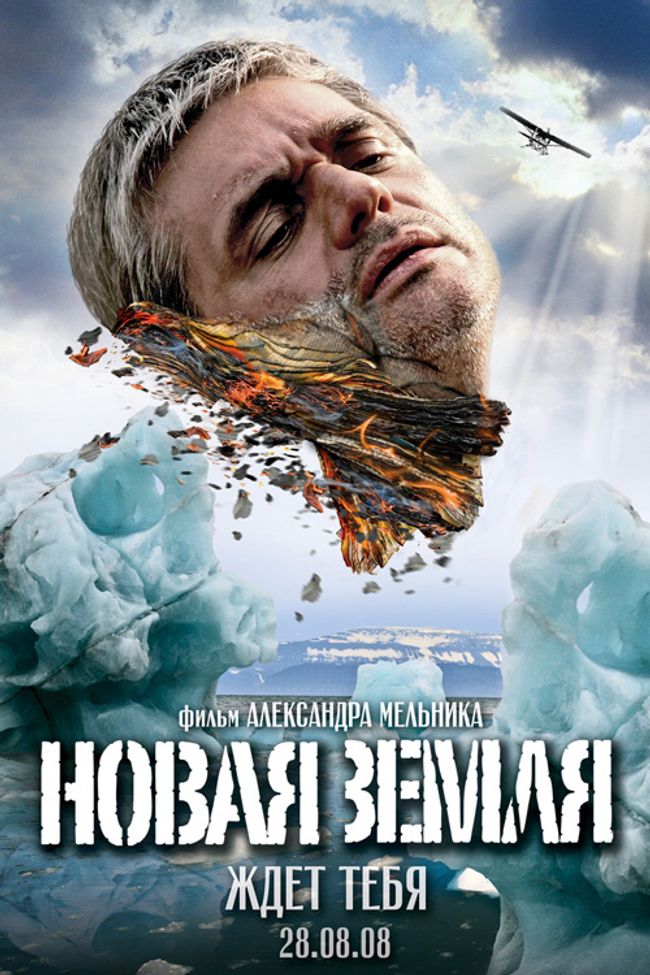Афиша фильма Новая земля