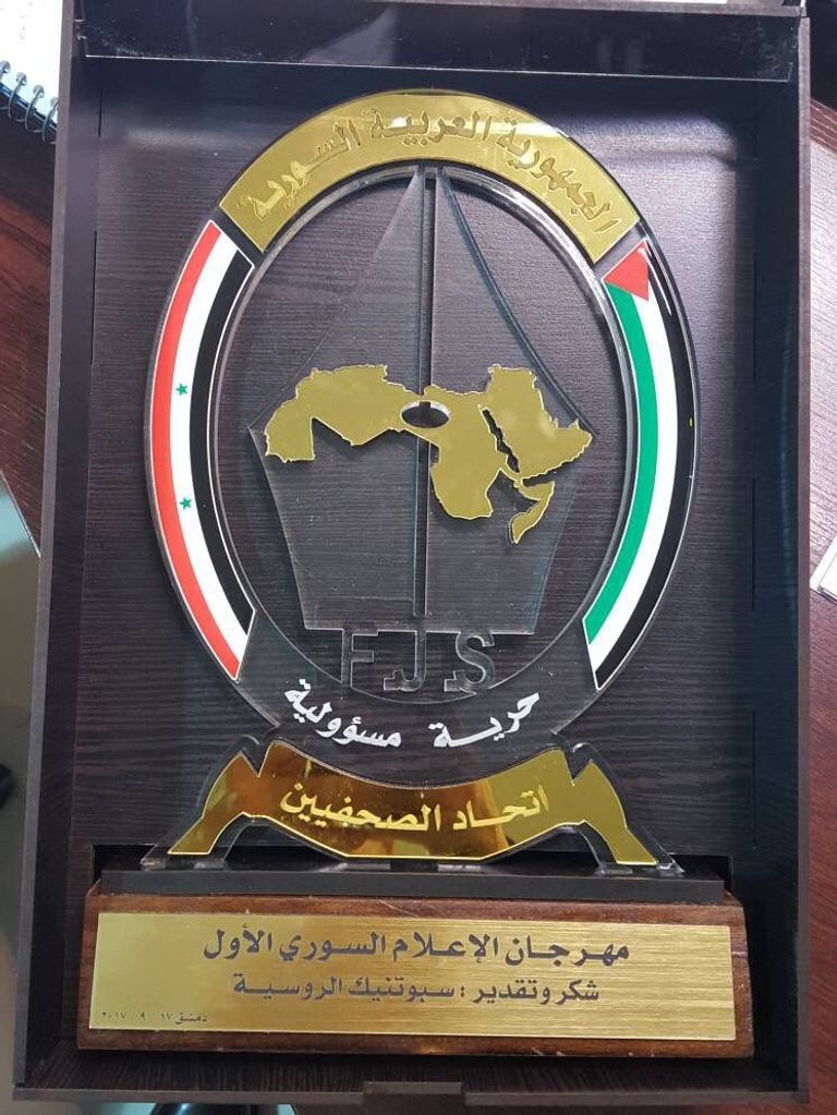 Агентство Sputnik Arabic наградили за освещение конфликта в Сирии Агентство Sputnik Arabic наградили за освещение конфликта в Сирии