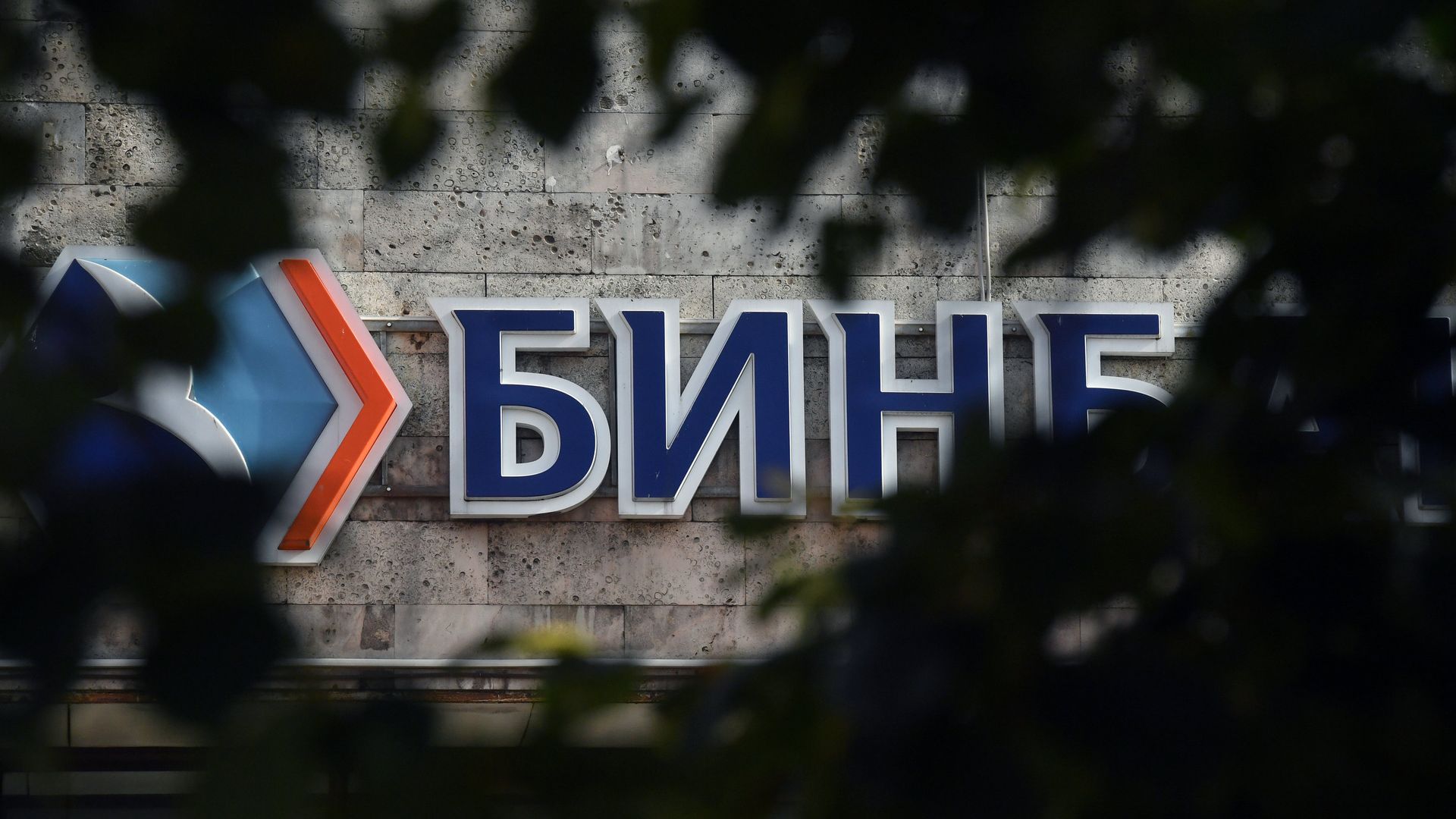Логотип одного из отделений Бинбанка в Москве Логотип одного из отделений Бинбанка в Москве - РИА Новости, 1920, 21.11.2022
