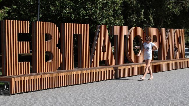 Город Евпатория