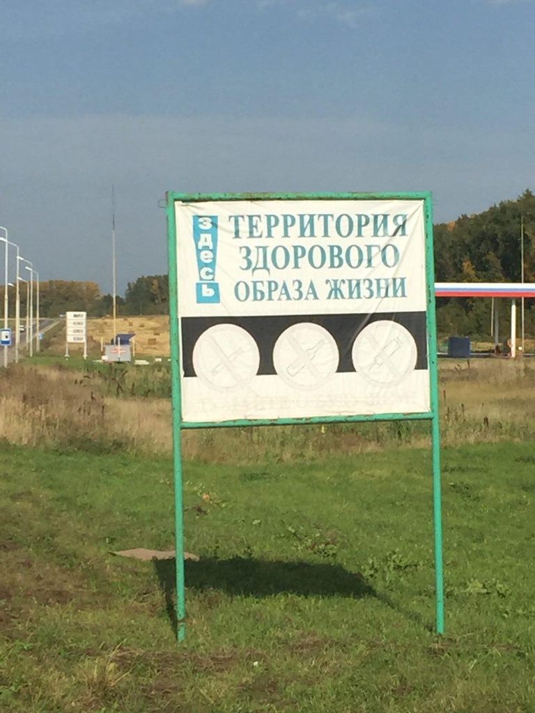 Вывеска при въезде на территорию Уктеевского сельсовета Иглинского района Башкирии Вывеска при въезде на территорию Уктеевского сельсовета Иглинского района Башкирии