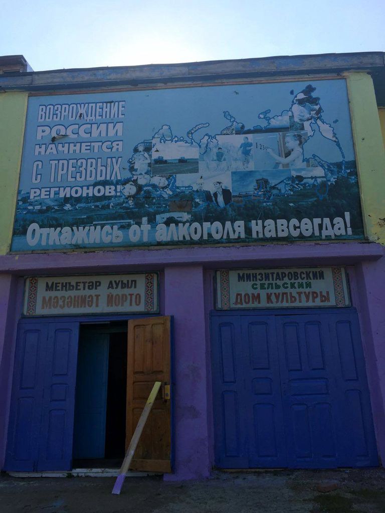 Дом культуры в селе Минзитарово Дом культуры в селе Минзитарово