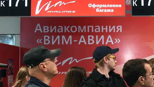 Пассажиры в аэропорту Домодедово, где произошла отмена рейсов авиакомпании ВИМ-Авиа Пассажиры в аэропорту Домодедово, где произошла отмена рейсов авиакомпании ВИМ-Авиа