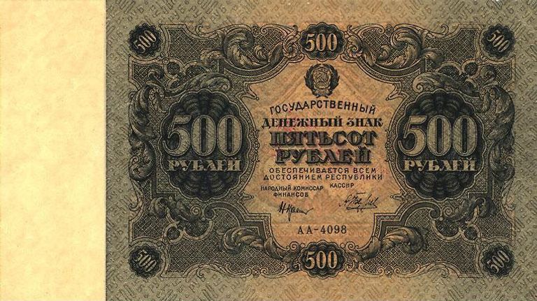 Государственный денежный знак РСФСР номиналом 500 рублей 1922 года. Аверс Государственный денежный знак РСФСР номиналом 500 рублей 1922 года. Аверс