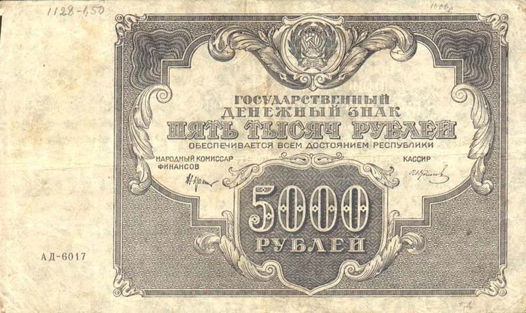 Государственный денежный знак РСФСР номиналом 5000 рублей 1922 года. Аверс Государственный денежный знак РСФСР номиналом 5000 рублей 1922 года. Аверс