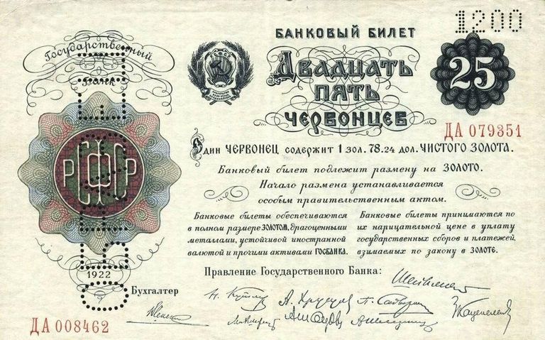 Билет Государственного Банка РСФСР. 25 червонцев 1922 года. Односторонняя купюра Билет Государственного Банка РСФСР. 25 червонцев 1922 года. Односторонняя купюра