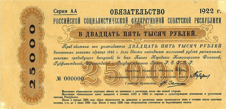 Обязательство 25 000 рублей РСФСР. 1922 год Обязательство 25 000 рублей РСФСР. 1922 год