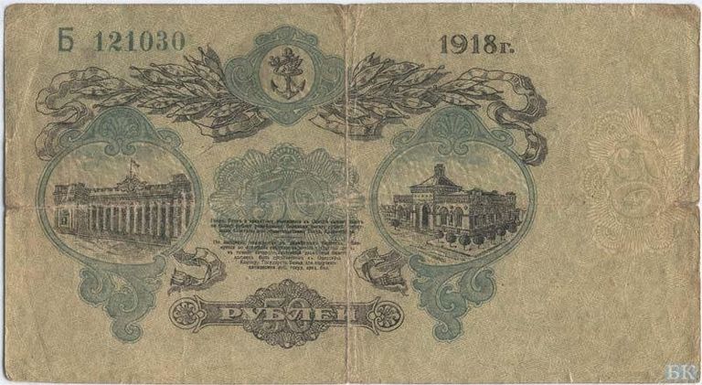 Разменный билет города Одессы номиналом 50 рублей 1918 года. Реверс Разменный билет города Одессы номиналом 50 рублей 1918 года. Реверс