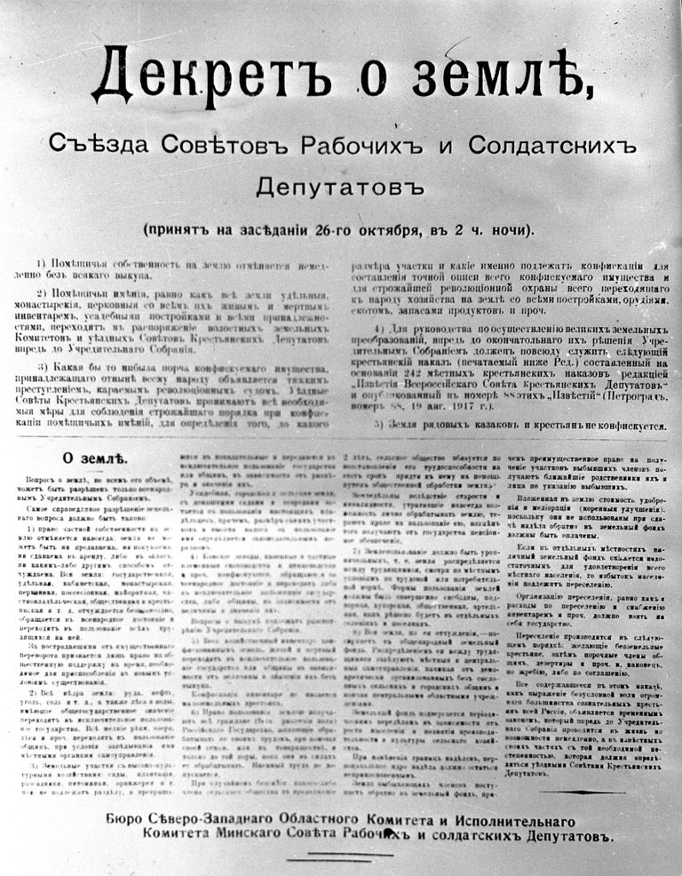 Декрет о земле II Всероссийского съезда Советов рабочих и солдатских депутатов (принят на заседании 26 октября, в 2 ч ночи) (8 ноября по новому стилю) 1917 г. Смольный, Петроград Декрет о земле II Всероссийского съезда Советов рабочих и солдатских депутатов (принят на заседании 26 октября, в 2 ч ночи) (8 ноября по новому стилю) 1917 г. Смольный, Петроград