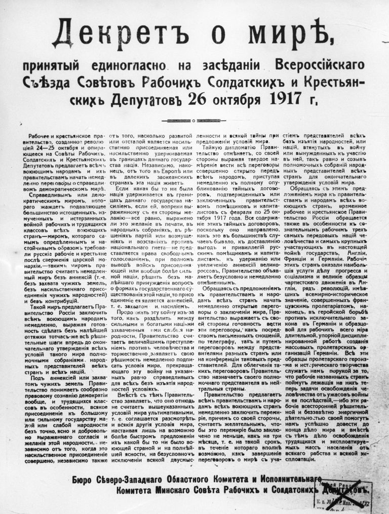 Декрет о мире, принятый на II Всероссийском съезде Советов рабочих, солдатских и крестьянских депутатов 26 октября 1917 года Декрет о мире, принятый на II Всероссийском съезде Советов рабочих, солдатских и крестьянских депутатов 26 октября 1917 года