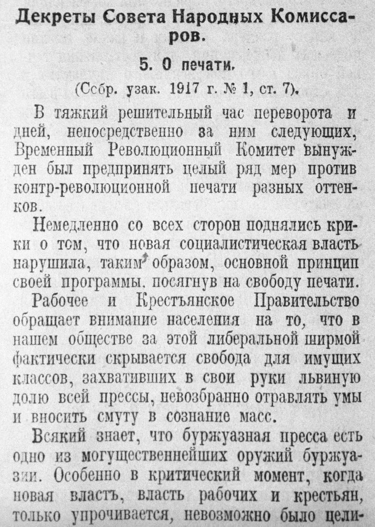 Декрет Совета Народных Комиссаров о печати, подписанный 27 октября 1917 года Декрет Совета Народных Комиссаров о печати, подписанный 27 октября 1917 года