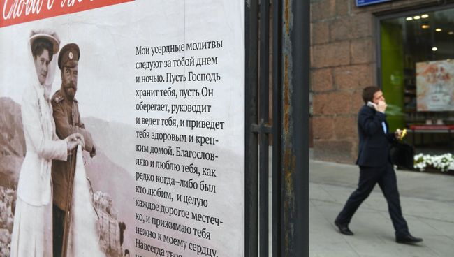 Билборды с фрагментами переписки Николая II и его жены Александры Федоровны установили в Москве. 27 августа 2017 Билборды с фрагментами переписки Николая II и его жены Александры Федоровны установили в Москве. 27 августа 2017