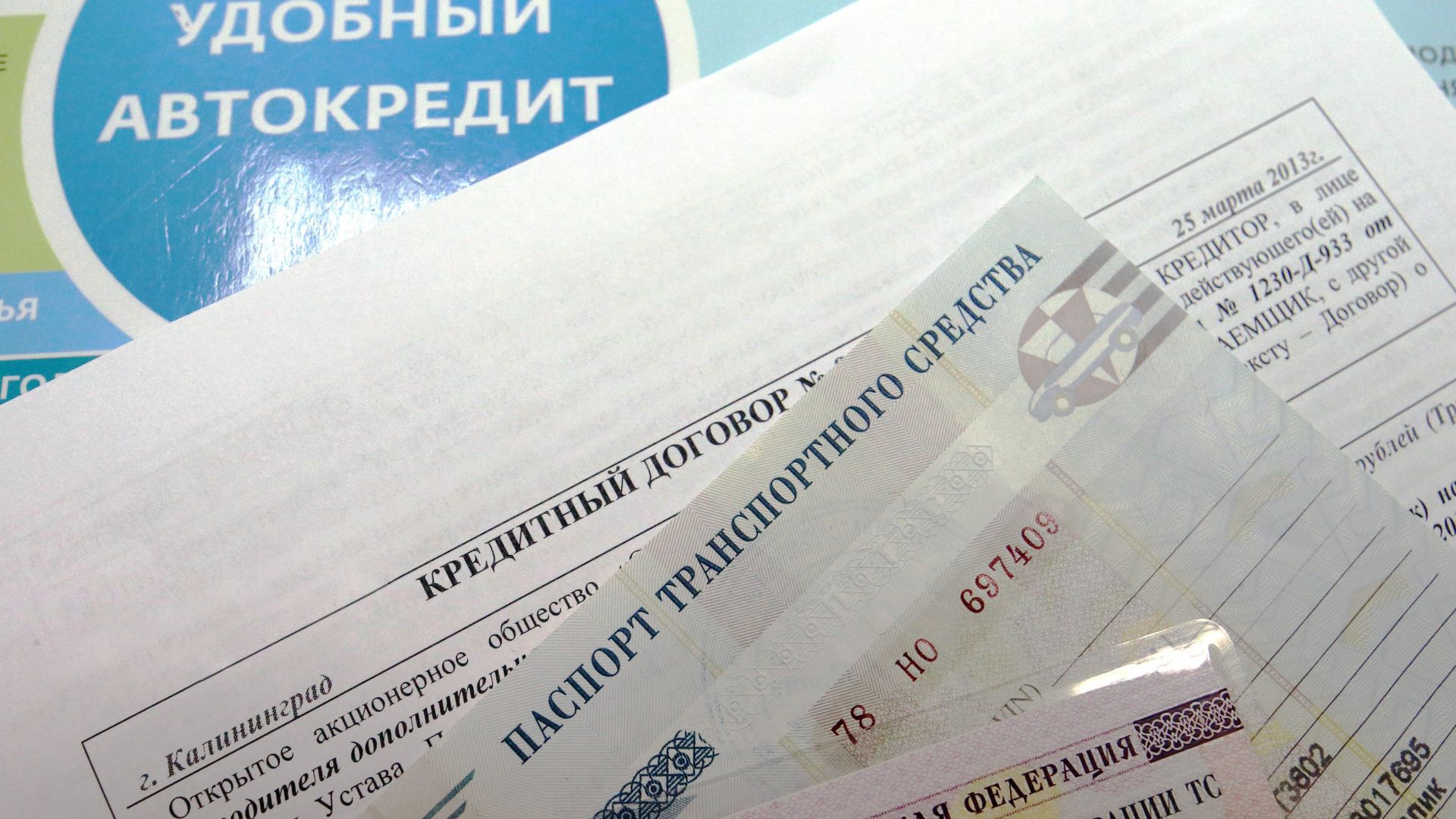 Документы, представленные клиентом для оформления автокредита Документы, представленные клиентом для оформления автокредита - РИА Новости, 1920, 11.03.2021
