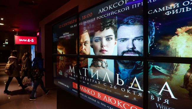 Афиша фильма Матильда в кинотеатре Люксор . Архивное фото