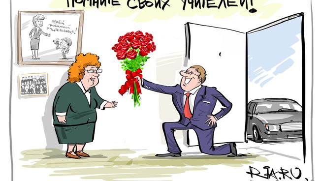 Вспоминай учителей Вспоминай учителей