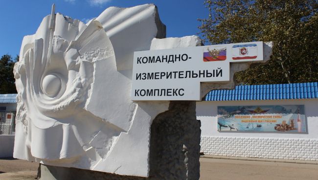 Центр дальней космической связи в Евпатории Центр дальней космической связи в Евпатории