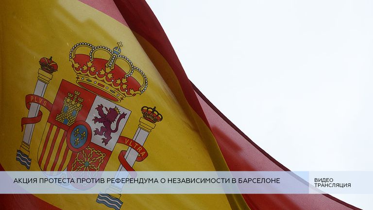 Акция протеста против проведенного референдума о независимости в Барселоне Акция протеста против проведенного референдума о независимости в Барселоне