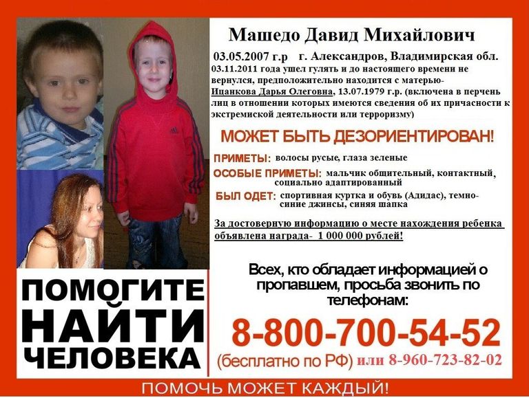 Ориентировка на розыск Машедо Давида Ориентировка на розыск Машедо Давида
