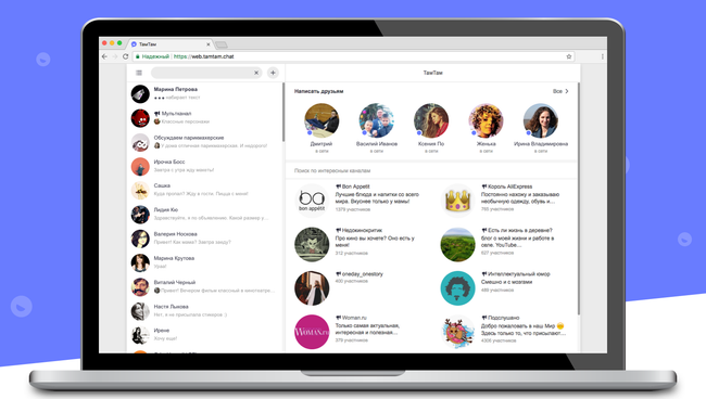 У мессенджера TamTam от Mail.Ru Group появилась веб-версия У мессенджера TamTam от Mail.Ru Group появилась веб-версия