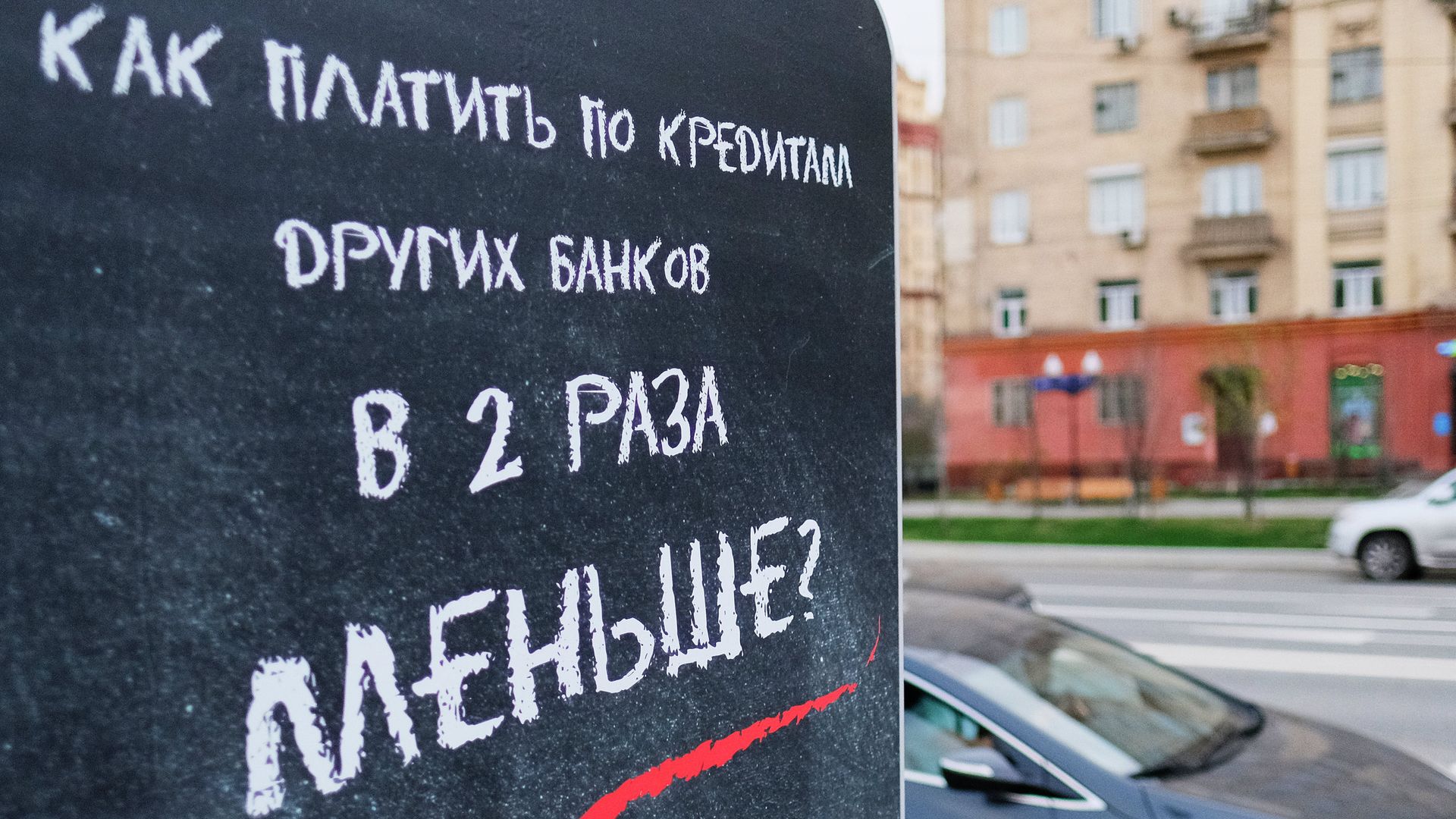Реклама рефинансирования кредита Реклама рефинансирования кредита - РИА Новости, 1920, 28.10.2020