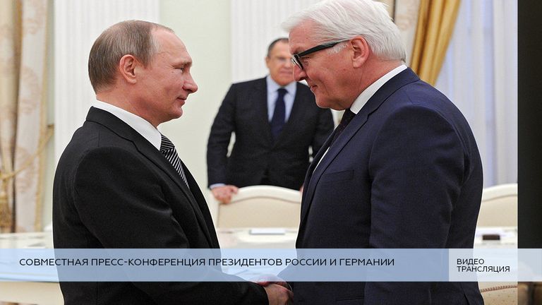 Совместная пресс-конференция президентов России и Германии
