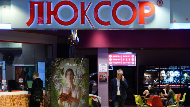 Кинотеатр Люксор Кинотеатр Люксор