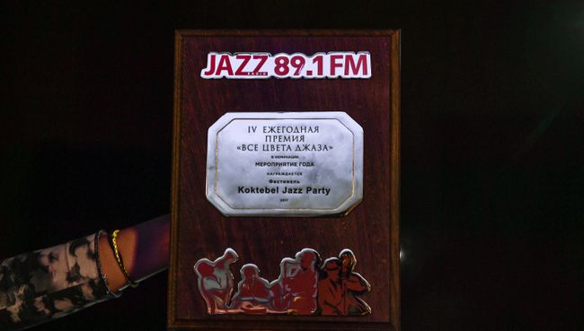Церемония вручения премии радио JAZZ 89.1 FM Все цвета джаза - 2017 Церемония вручения премии радио JAZZ 89.1 FM Все цвета джаза - 2017