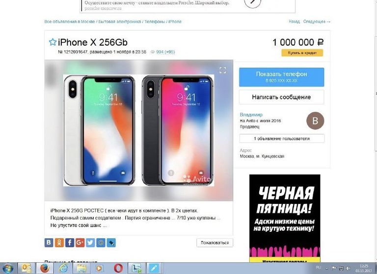 Скриншот объявления о продаже нового iPhone X за один миллион рублей