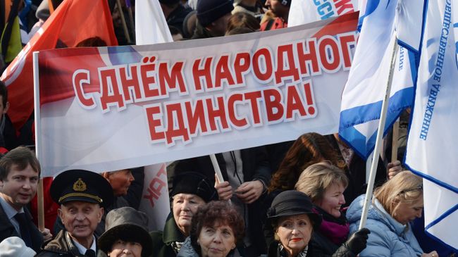 Участники митинга-концерта в честь Дня народного единства
