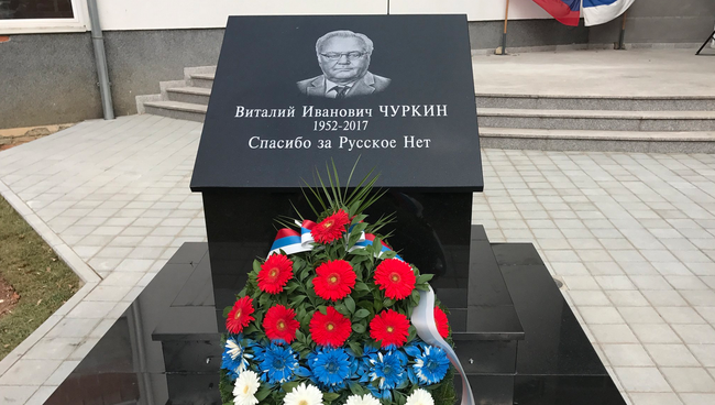 В Сараево открыт памятник бывшему постпреду РФ при ООН Виталию Чуркину. 6 ноября 2017 В Сараево открыт памятник бывшему постпреду РФ при ООН Виталию Чуркину. 6 ноября 2017