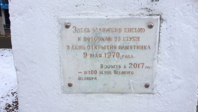 Капсула времени в Шуе. Архивное фото