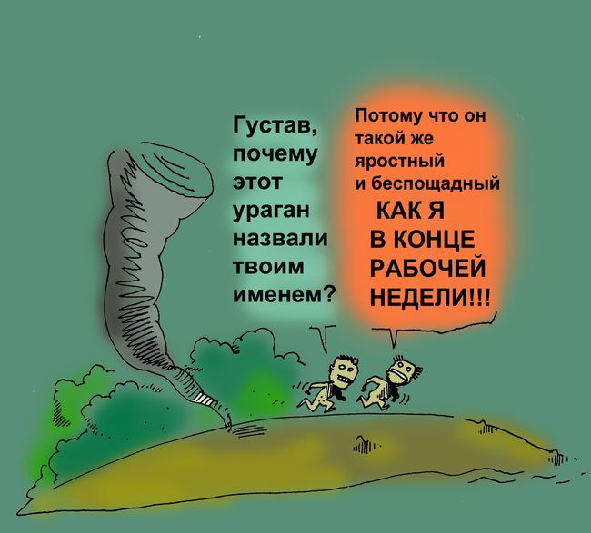 Карикатура дня от Юрия Богатенкова Карикатура дня от Юрия Богатенкова