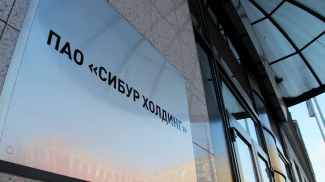 Вывеска у входа в здание центрального офиса ОАО Сибур холдинг. Архивное фото