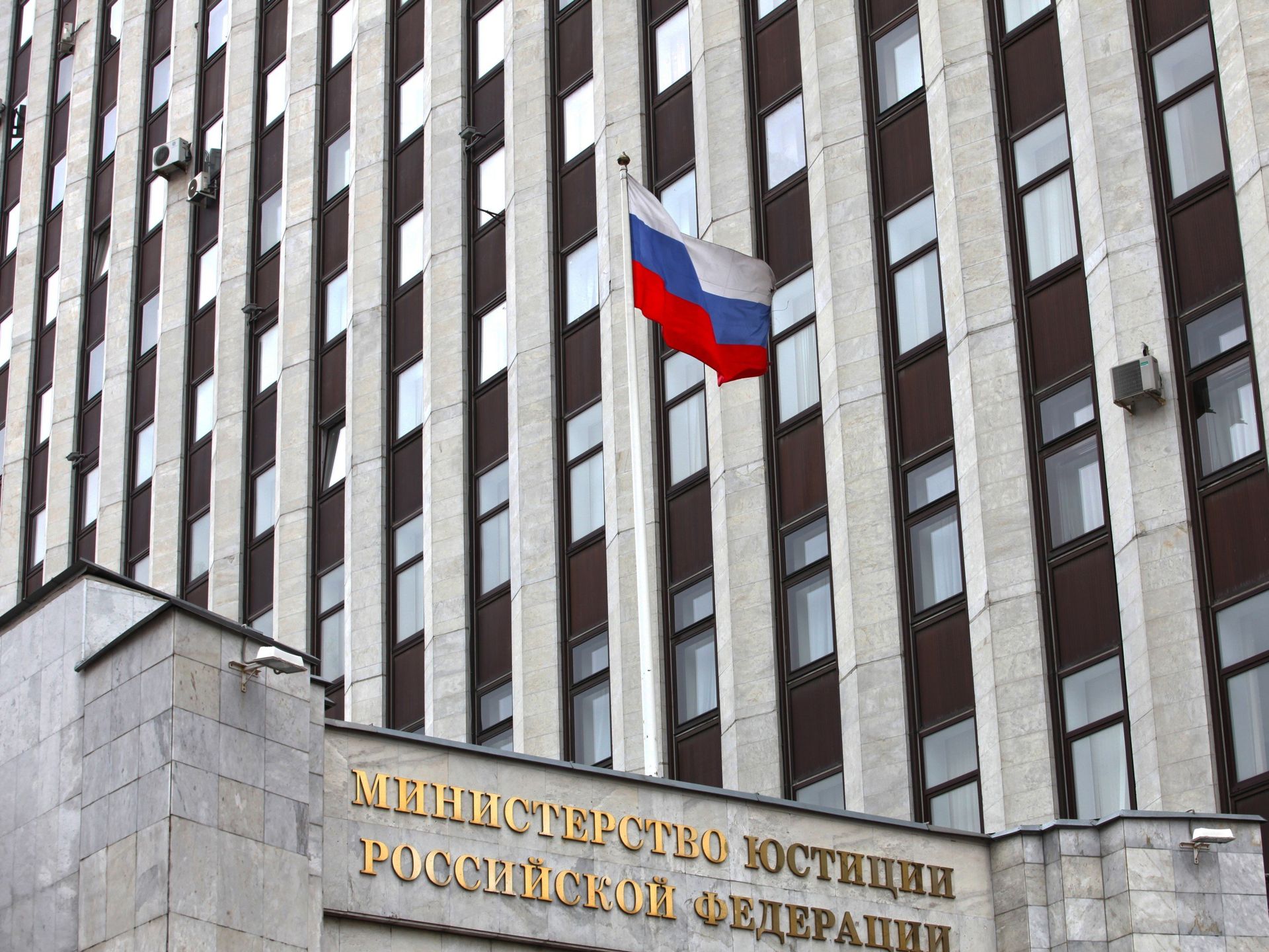 Минюст расширил список нежелательных в России организаций