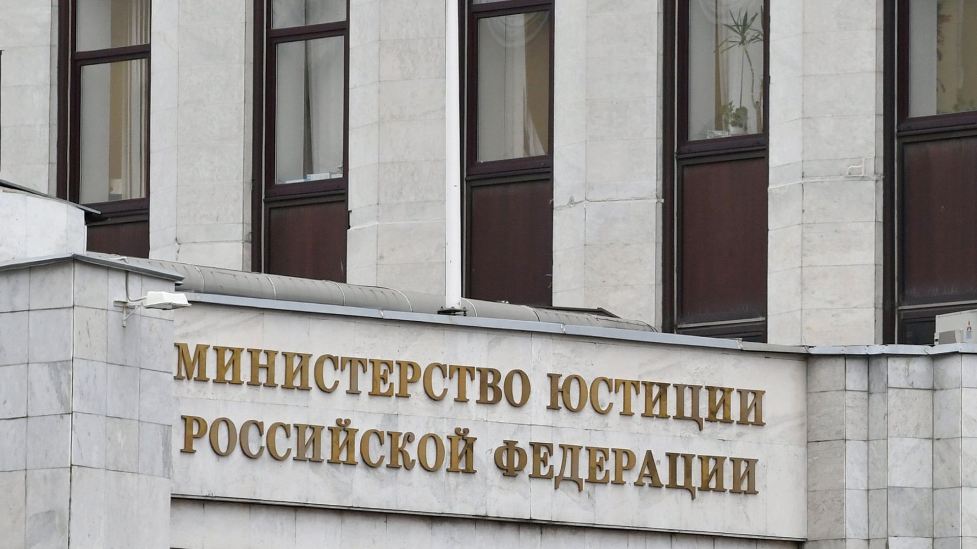 Здание министерства юстиции РФ Здание министерства юстиции РФ - РИА Новости, 1920, 10.02.2026