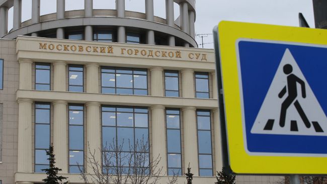 Здание московского городского суда. Архивное фото Здание московского городского суда. Архивное фото