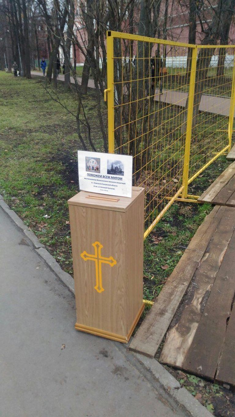 Сбор пожертвований у стен Донского монастыря в Москве