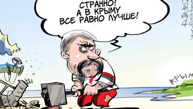 Крымская зрадасть Крымская зрадасть