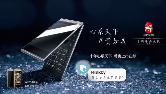 Телефон-раскладушка W2018 компании Samsung Телефон-раскладушка W2018 компании Samsung
