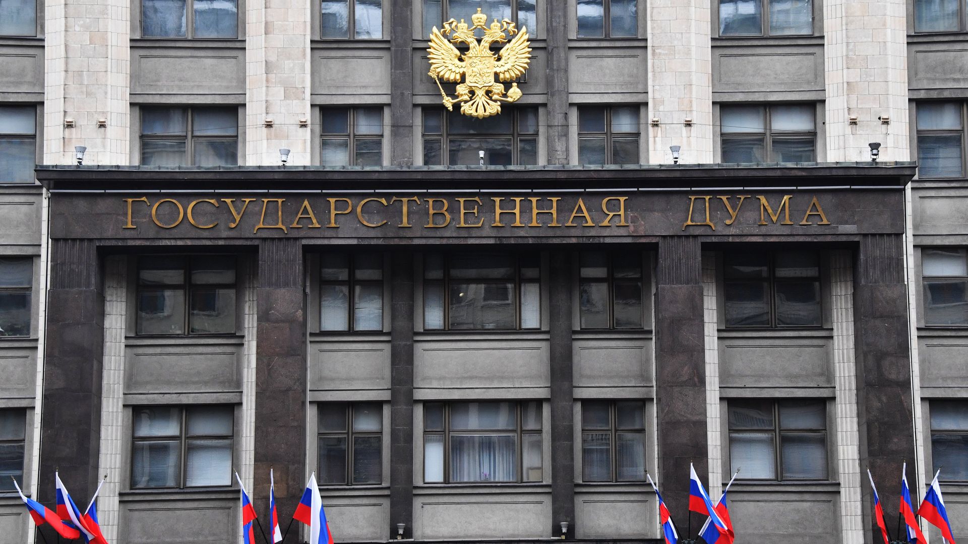 Здание Государственной Думы РФ - РИА Новости, 1920, 01.10.2026