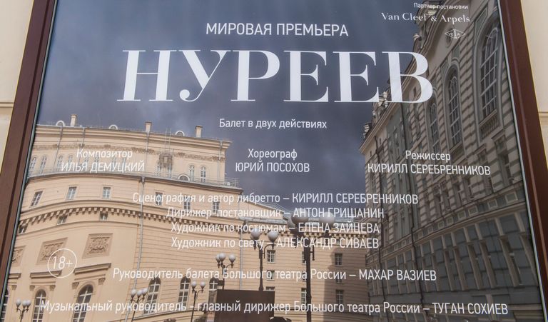 Афиша балета Нуреев