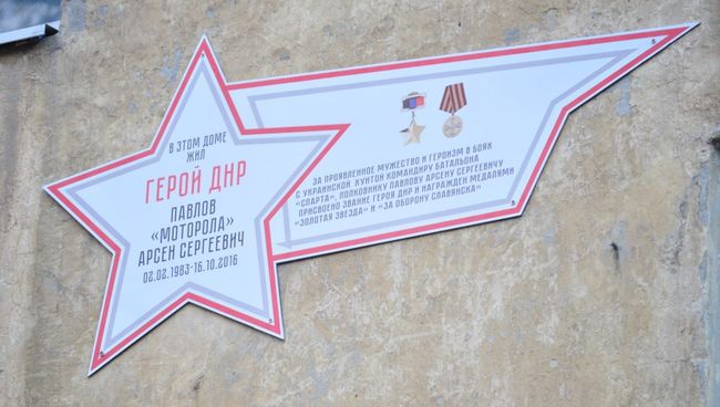 Памятная табличка Герою ДНР Арсену Павлову открыта в Донецке на фасаде дома, в котором он жил. 10 декабря 2017 Памятная табличка Герою ДНР Арсену Павлову открыта в Донецке на фасаде дома, в котором он жил. 10 декабря 2017