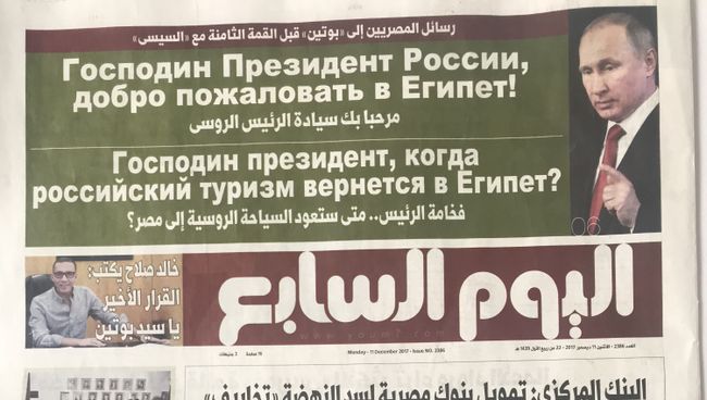 Газета Аль-Йоум ас-Сабиа с заголовками на русском языке. 11 декабря 2017 Газета Аль-Йоум ас-Сабиа с заголовками на русском языке. 11 декабря 2017